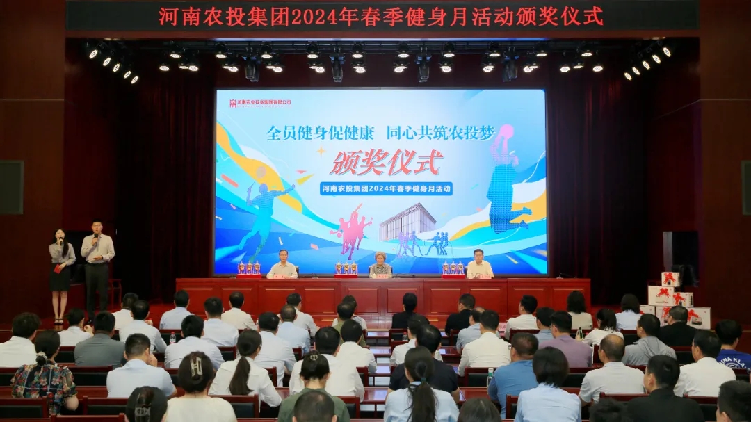 省農(nóng)投集團(tuán)2024年春季健身月活動(dòng)頒獎(jiǎng)儀式舉行，花花牛聯(lián)隊(duì)獲得優(yōu)異成績(jī)！