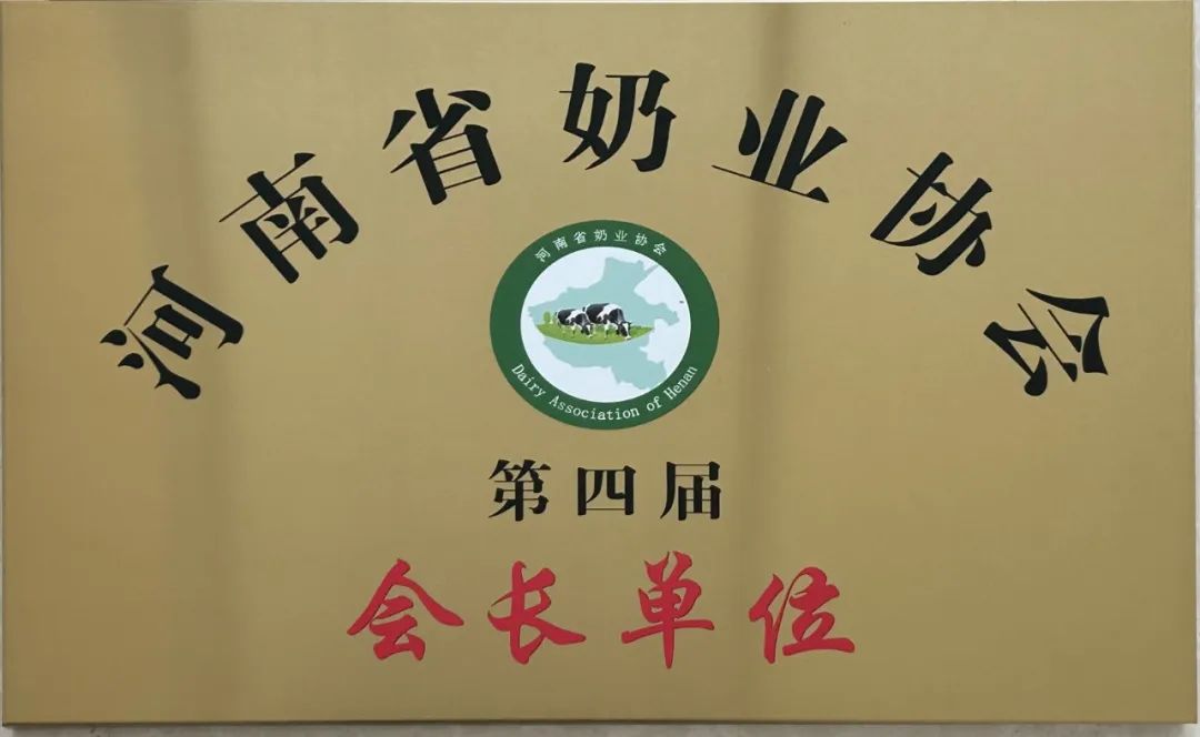 河南奶業(yè)發(fā)展啟航新征程——花花牛乳業(yè)集團黨委書記、董事長唐洪峰當選河南省奶業(yè)協(xié)會會長