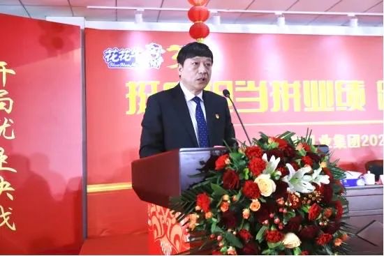 挺膺擔當拼業(yè)績，踔厲奮發(fā)開新局——花花牛乳業(yè)集團召開2024年度工作會議