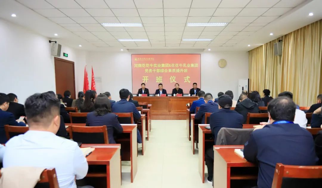 傳承紅色基因·踐行初心使命 | 花花牛乳業(yè)集團黨務干部赴河南大別山干部學院開展綜合素質(zhì)提升教育培訓