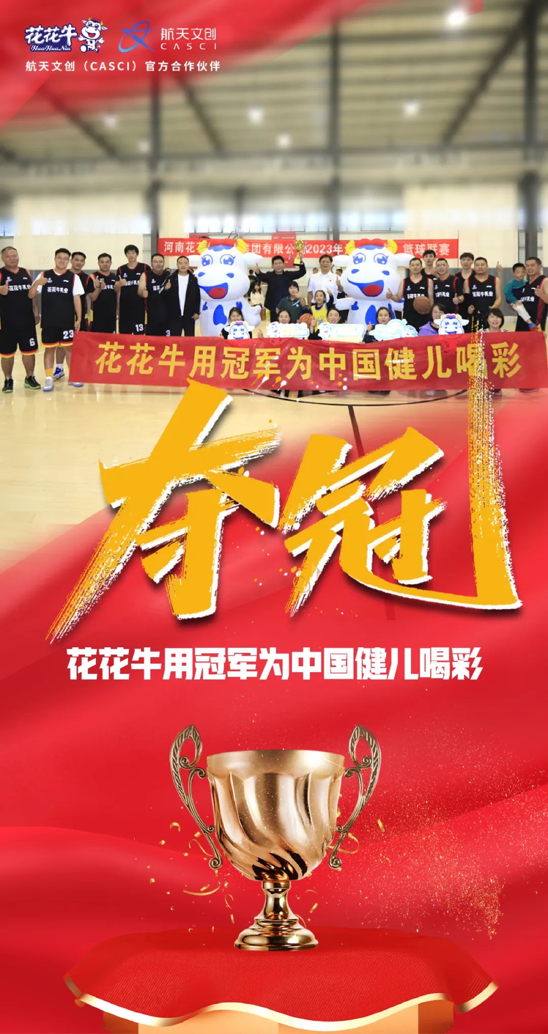 花花牛丨奪冠，奪冠，奪冠?。?！用冠軍為中國健兒喝彩?。?！