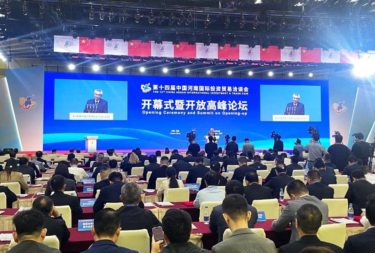 快訊 | 第十四屆中國河南國際投資貿(mào)易洽談會開幕，河南農(nóng)投集團旗下產(chǎn)業(yè)組團參展