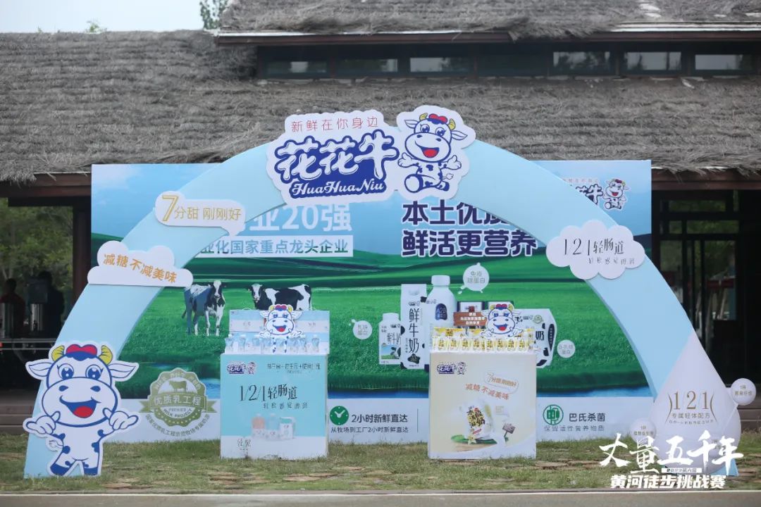 最可貴的成功，是超越曾經(jīng)的自己丨花花牛勝利完成“第六屆黃河徒步挑戰(zhàn)賽”