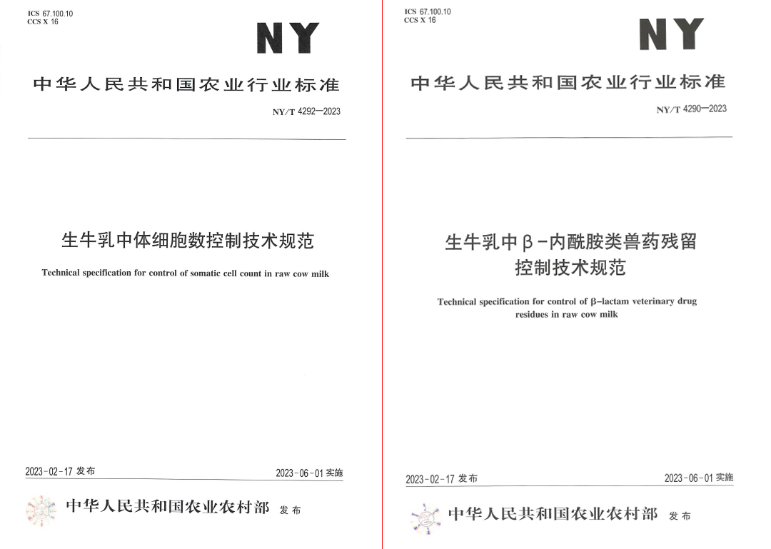 花花牛丨“標(biāo)準(zhǔn)驅(qū)動，示范引領(lǐng)”花花牛乳業(yè)集團(tuán)制定2項(xiàng)農(nóng)業(yè)行業(yè)標(biāo)準(zhǔn)