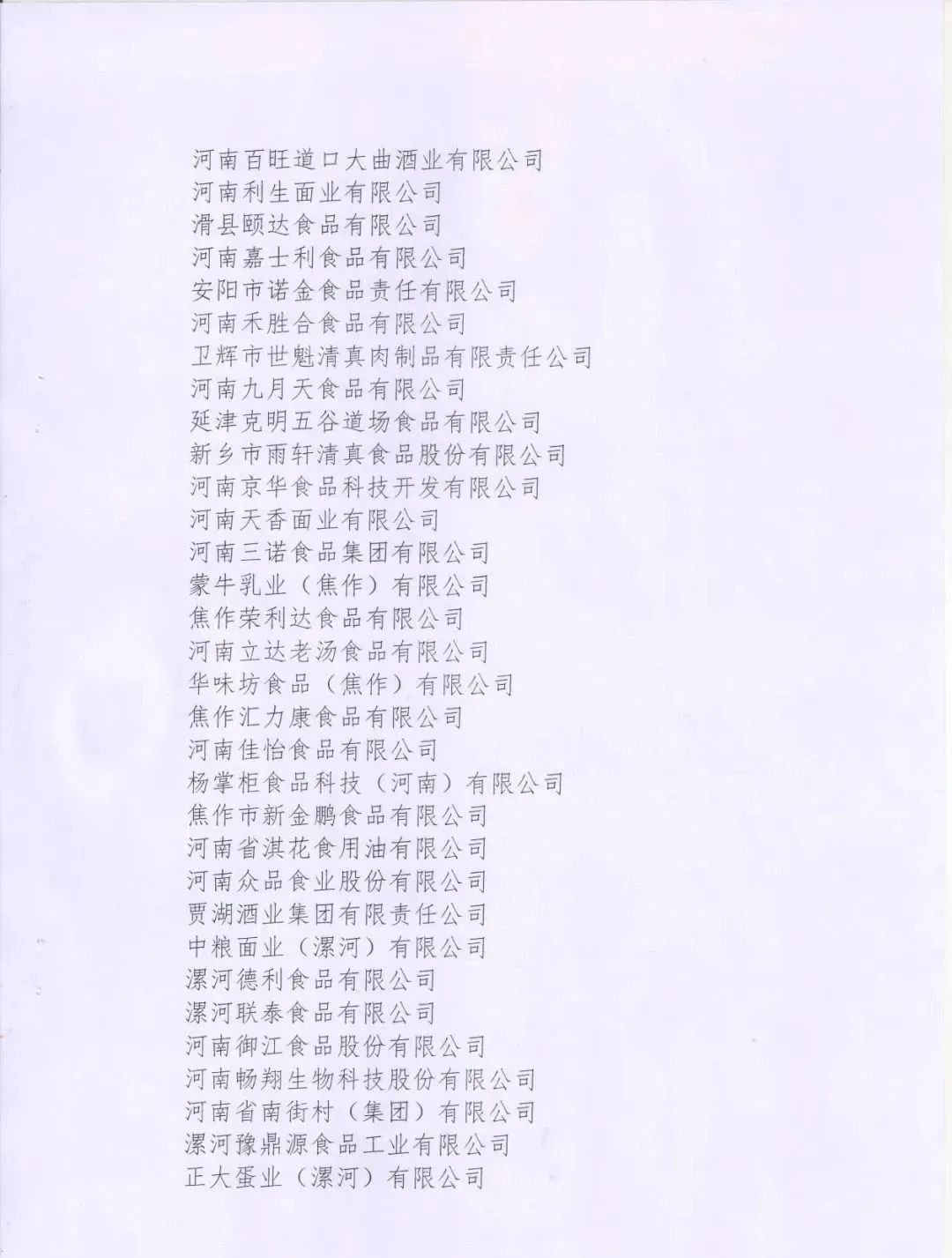 喜報(bào) | 花花牛乳業(yè)集團(tuán)榮獲“2022年度河南省食品行業(yè)履行社會(huì)責(zé)任優(yōu)秀企業(yè)”榮譽(yù)稱號(hào)