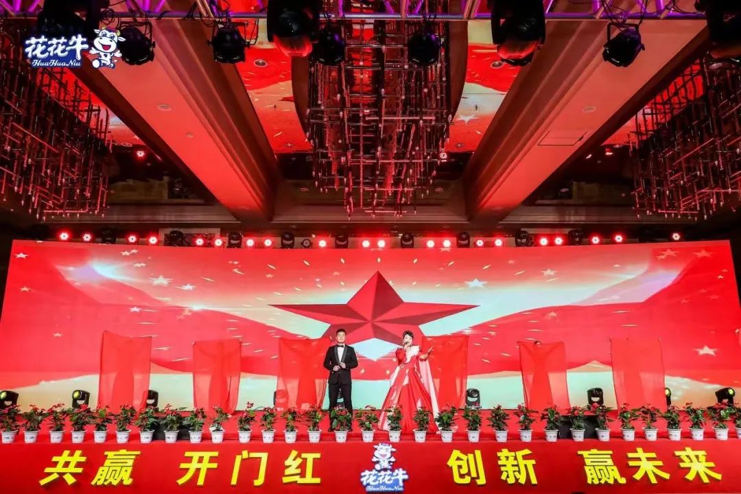 花花牛乳業(yè)集團(tuán)營(yíng)銷大會(huì)前瞻：新賽道“冰淇淋”和“汽水”驚艷亮相，聯(lián)誼晚會(huì)精彩紛呈