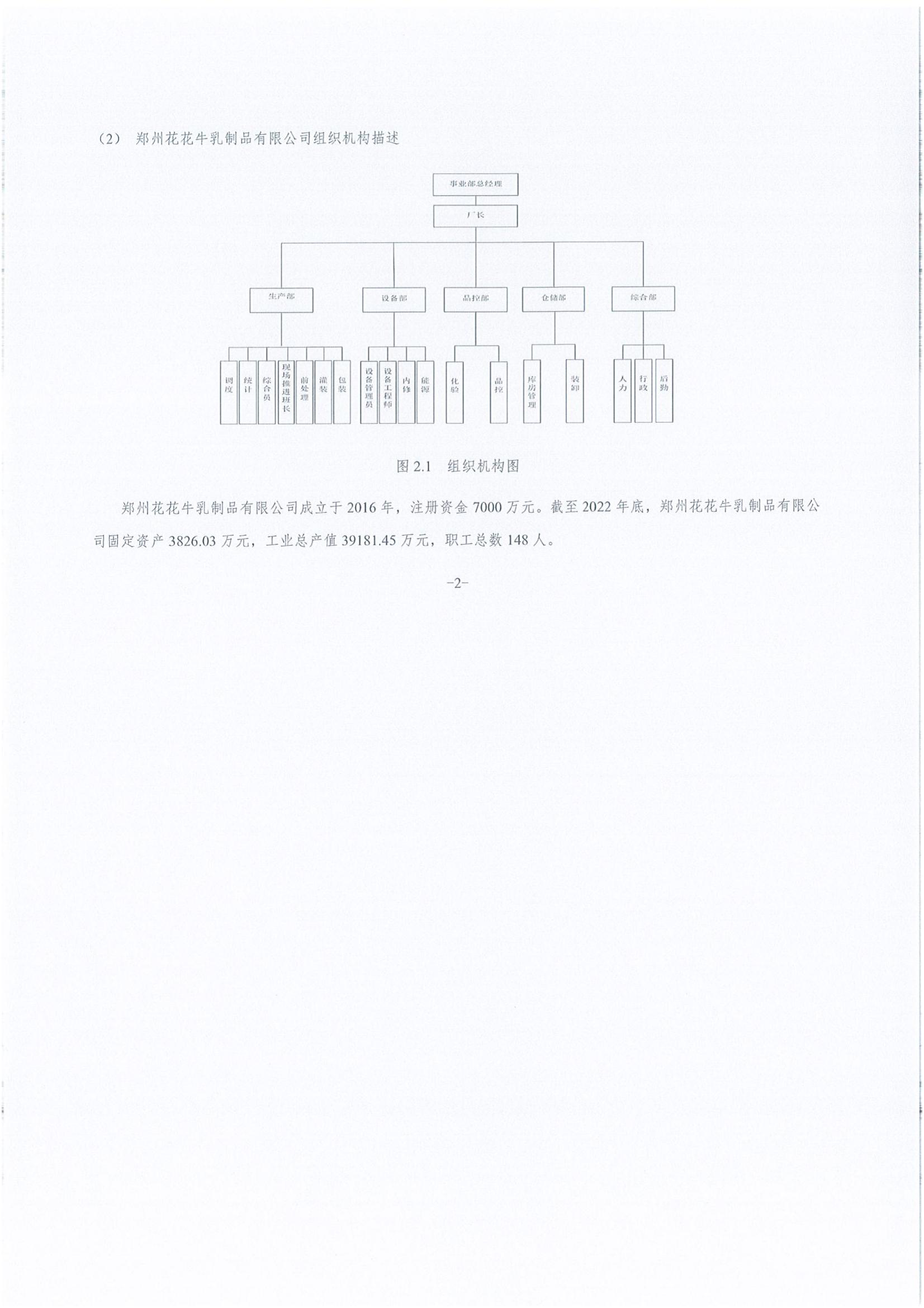 《企業(yè)溫室氣體排放報(bào)告》公示