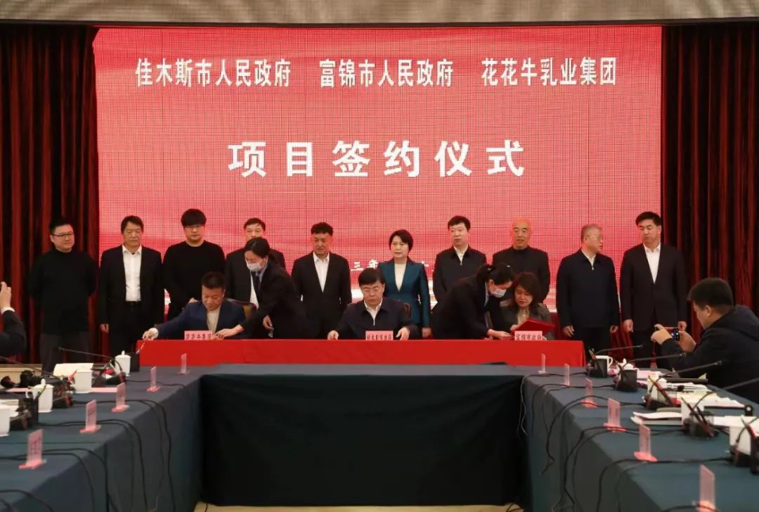 產(chǎn)業(yè)聯(lián)動(dòng)促發(fā)展 合作共贏創(chuàng)未來(lái) | 佳木斯市政府、富錦市政府與花花牛乳業(yè)集團(tuán)正式簽署戰(zhàn)略合作協(xié)議