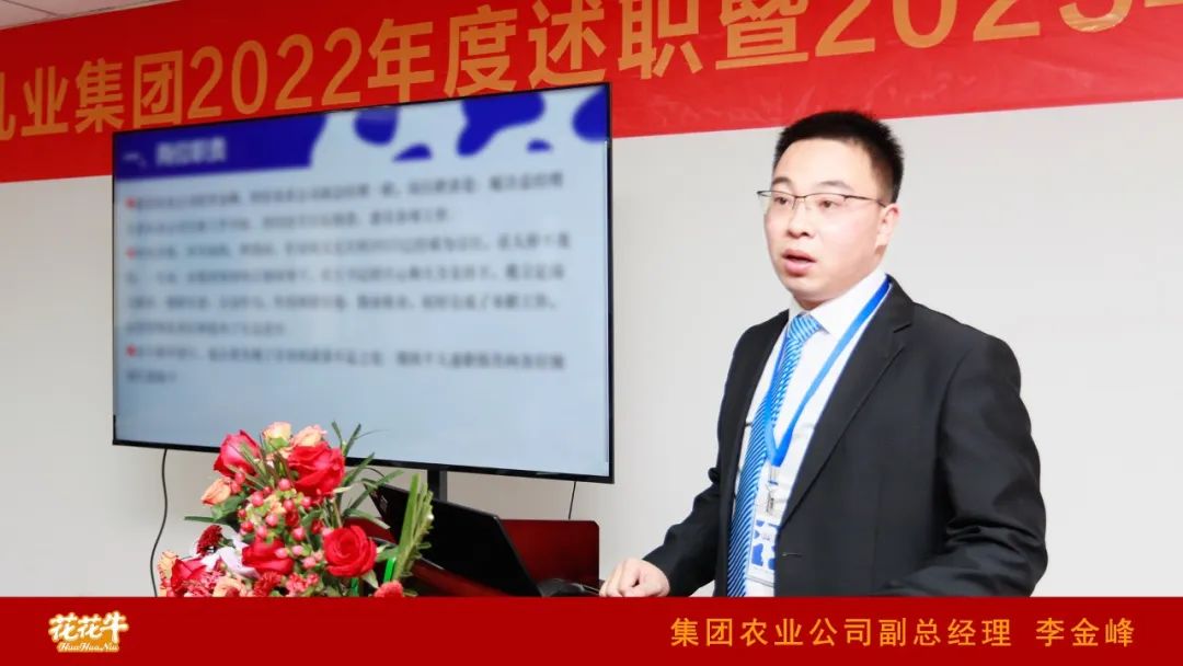 凝心聚力謀開局，賡續(xù)奮斗再出發(fā) |河南花花牛乳業(yè)集團(tuán)2022年度述職暨2023年度規(guī)劃會議隆重召開