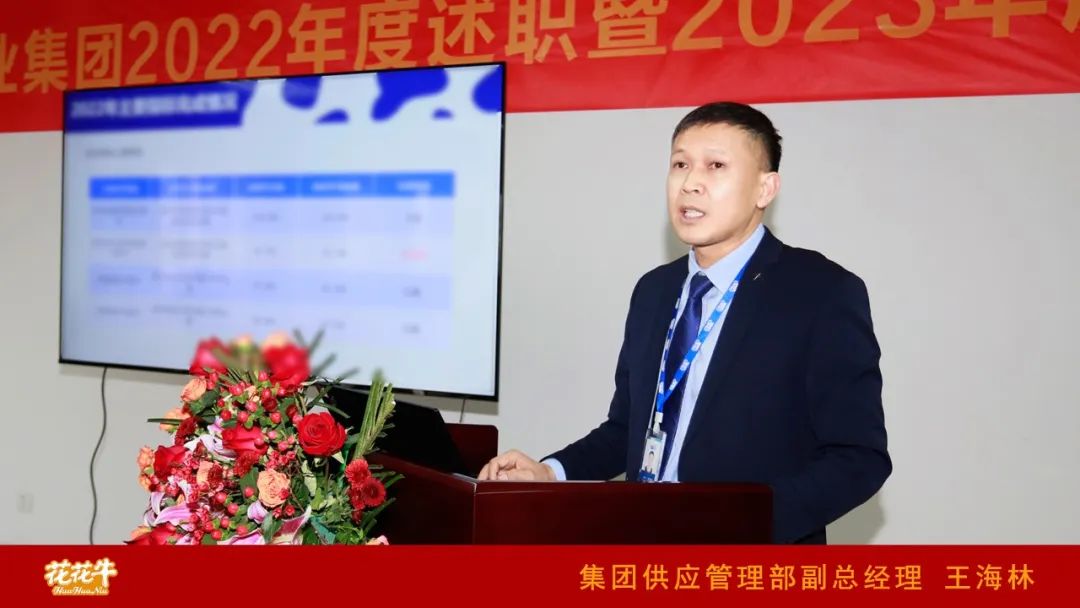 凝心聚力謀開局，賡續(xù)奮斗再出發(fā) |河南花花牛乳業(yè)集團(tuán)2022年度述職暨2023年度規(guī)劃會議隆重召開