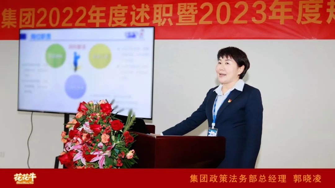 凝心聚力謀開局，賡續(xù)奮斗再出發(fā) |河南花花牛乳業(yè)集團(tuán)2022年度述職暨2023年度規(guī)劃會議隆重召開