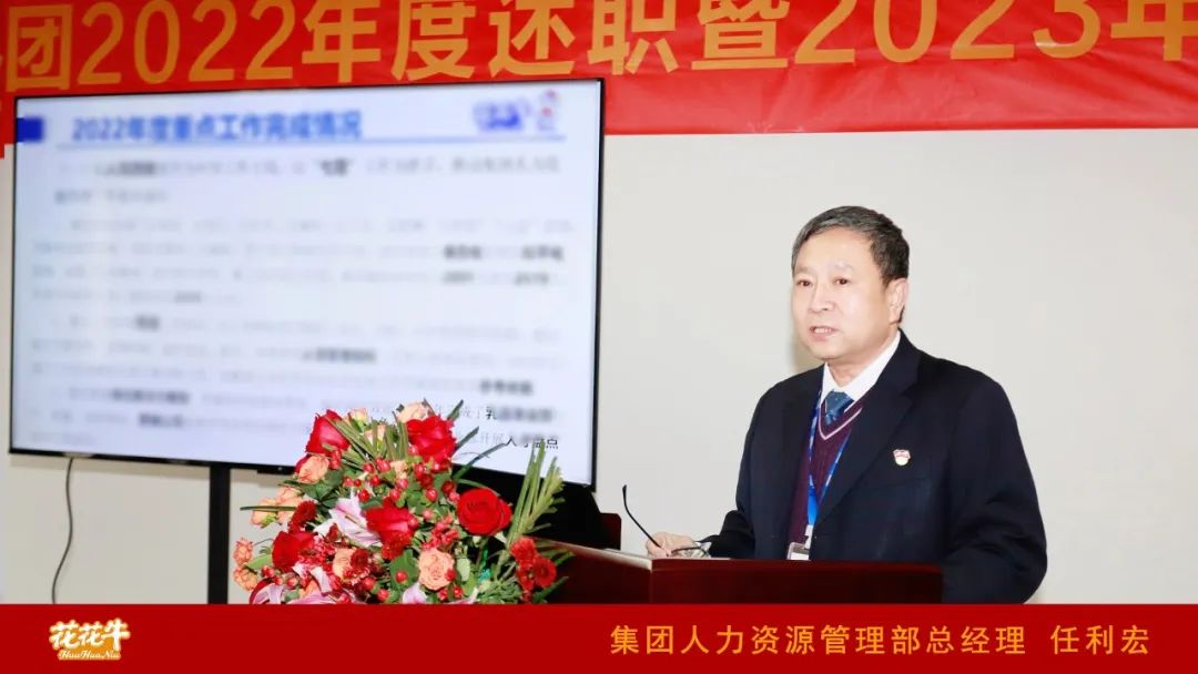 凝心聚力謀開局，賡續(xù)奮斗再出發(fā) |河南花花牛乳業(yè)集團(tuán)2022年度述職暨2023年度規(guī)劃會議隆重召開