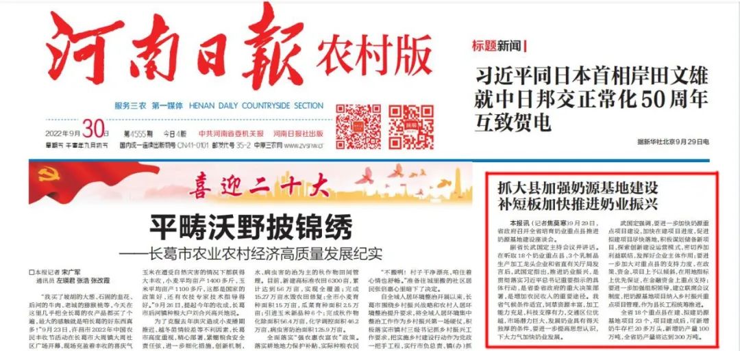 快訊 | 河南省召開培育奶業(yè)重點縣推進奶源基地建設工作座談會 快訊 | 河南省召開培育奶業(yè)重點縣推進奶源基地建設工作座談會