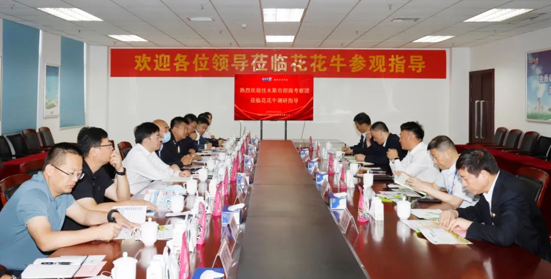 佳木斯市招商考察團(tuán)蒞臨花花?？疾熳? style=