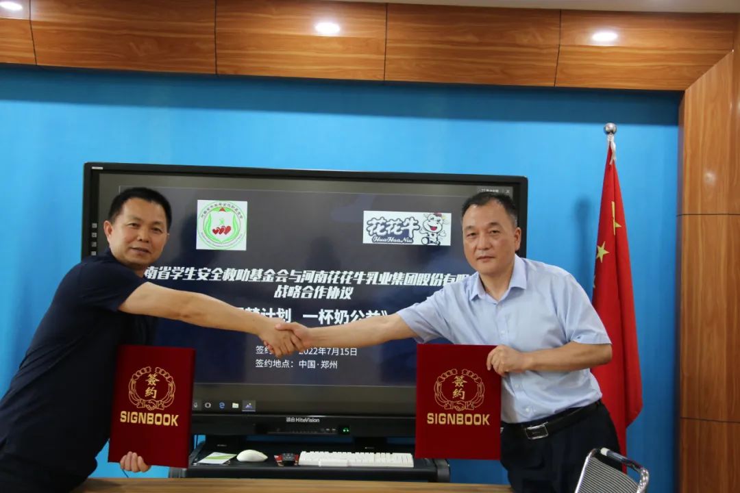 愛心奶情系學(xué)子，公益情溫暖人心—河南花花牛乳業(yè)集團(tuán)助力基金會(huì)“圓夢計(jì)劃?一杯奶”公益項(xiàng)目，愛心捐贈(zèng)善款50萬元！