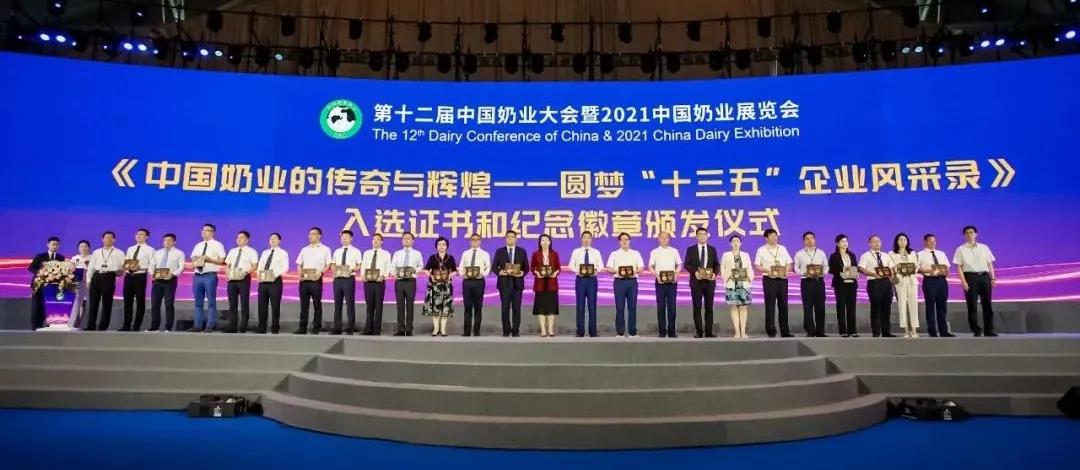 第十二屆中國(guó)奶業(yè)大會(huì)、中國(guó)奶業(yè)展覽會(huì)暨2021中國(guó)奶業(yè)20強(qiáng)（D20）峰會(huì)在合肥盛大召開(kāi)