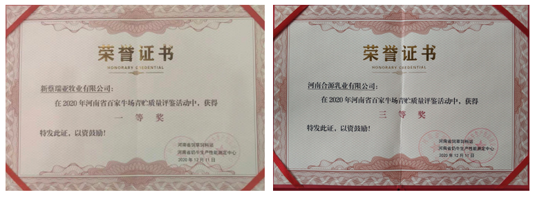 榮譽(yù) | “百家牛場(chǎng)青貯質(zhì)量評(píng)鑒活動(dòng)”花花牛新蔡瑞亞牧業(yè)、河南合源乳業(yè)分別榮獲一、三等獎(jiǎng)