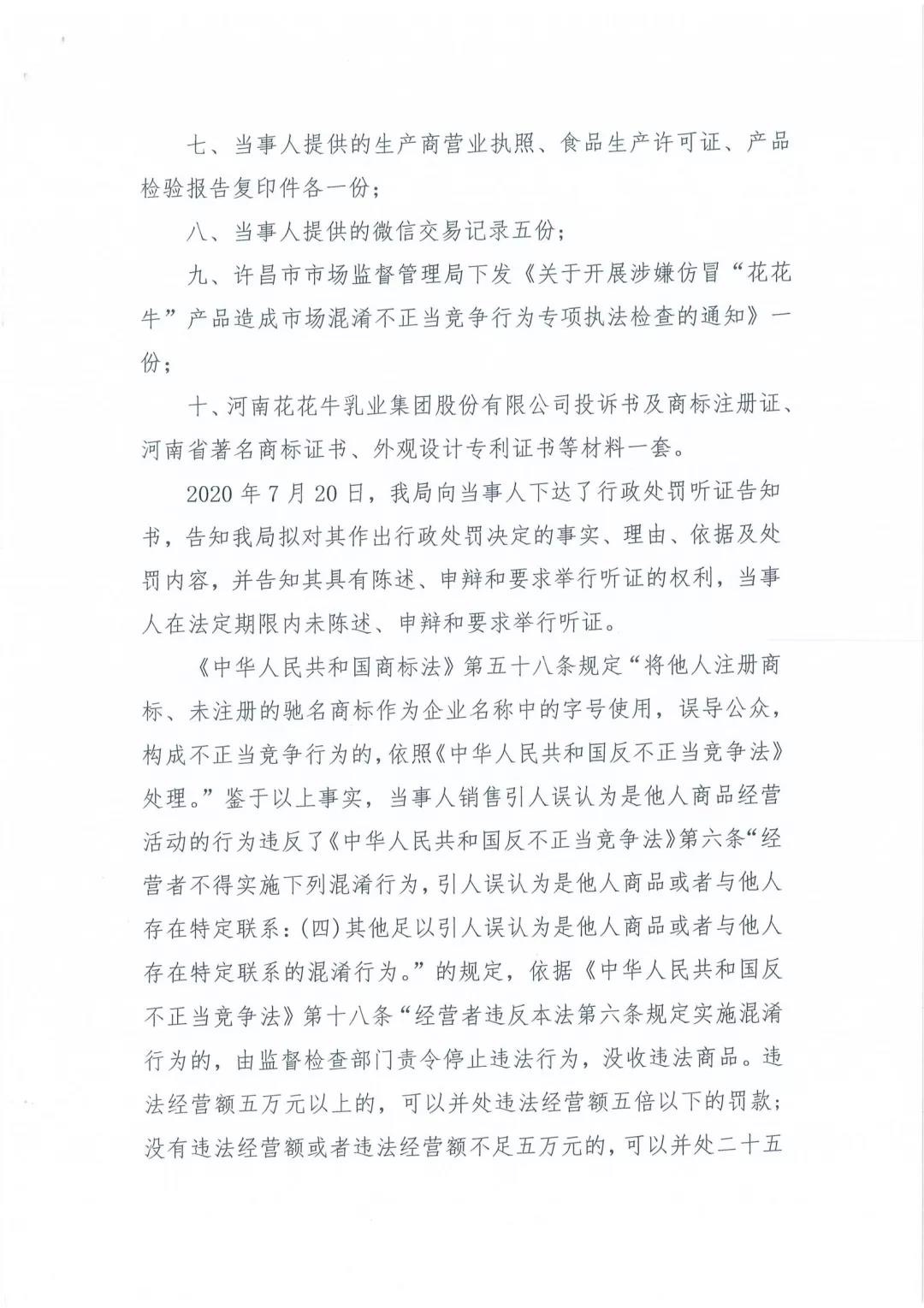 許昌市建安區(qū)市場(chǎng)監(jiān)管局重拳出擊 3250件仿冒“花花?！北患袖N毀