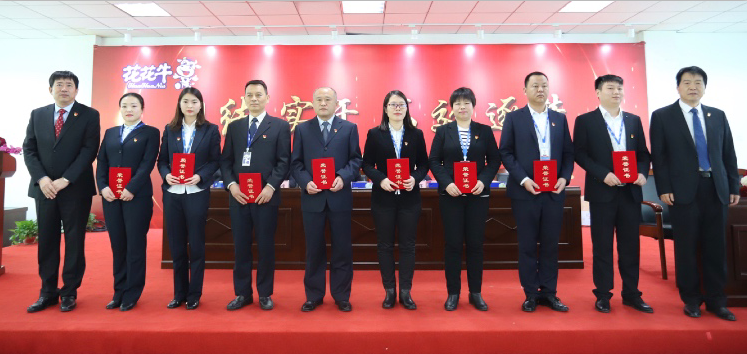 “團(tuán)結(jié)、實(shí)干、高效、逐夢” 花花牛乳業(yè)集團(tuán)2019年度工作總結(jié)暨表彰大會勝利召開