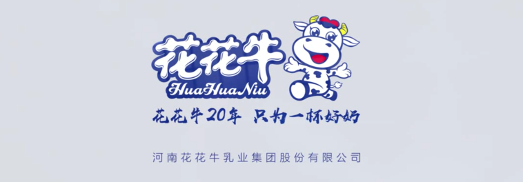 榮獲全國(guó)“質(zhì)量月”五項(xiàng)大獎(jiǎng)，花花牛真牛！
