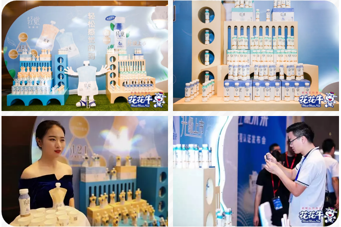 花花牛輕覺上市暨優(yōu)質(zhì)乳工程認(rèn)證發(fā)布會，盛大啟幕！