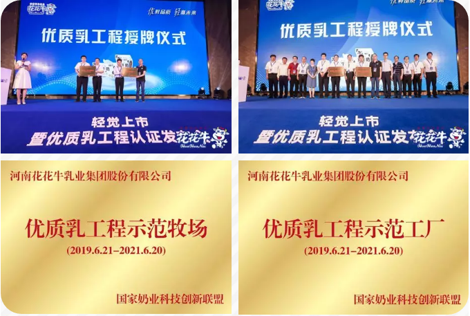 花花牛輕覺上市暨優(yōu)質(zhì)乳工程認(rèn)證發(fā)布會，盛大啟幕！