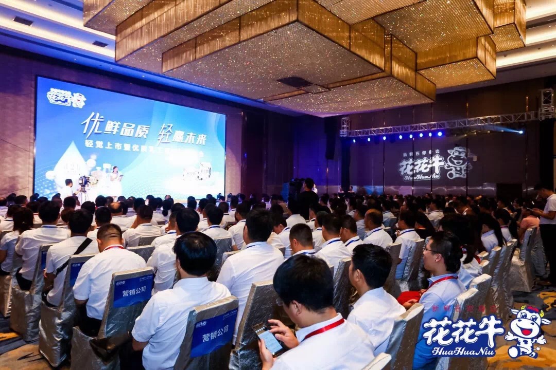 花花牛輕覺上市暨優(yōu)質(zhì)乳工程認(rèn)證發(fā)布會，盛大啟幕！