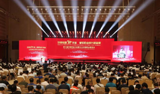 致敬祖國70華誕 |花花牛亮相第十屆中國奶業(yè)大會