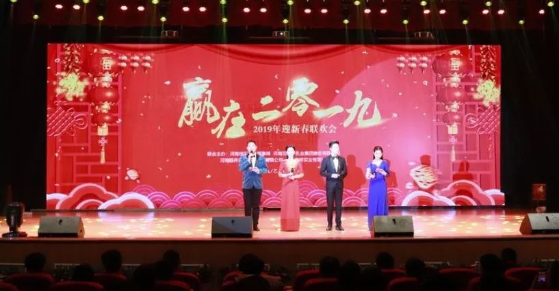 “贏在2019”，花花牛乳業(yè)集團(tuán)2019年新春晚會(huì)盛大開幕