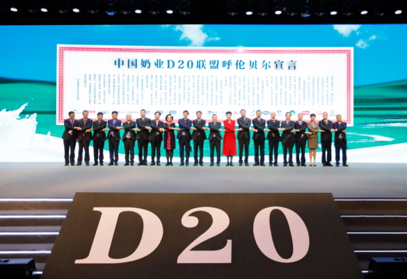 花花牛亮相中國奶業(yè)20強呼倫貝爾峰會，共話中國奶業(yè)振興！
