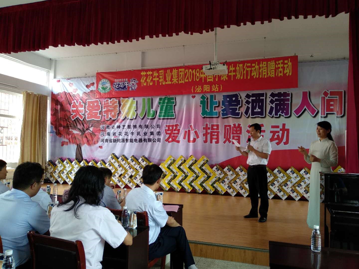 “關(guān)愛特殊兒童，讓愛灑滿人間—花花牛乳業(yè)集團2018中國小康牛奶行動” 公益助學(xué)泌陽捐贈儀式