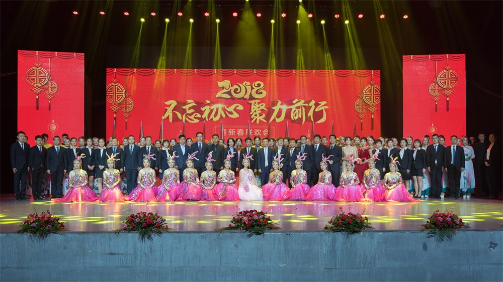 “不忘初心、聚力前行” 花花牛集團2018迎新春聯(lián)歡會隆重舉行