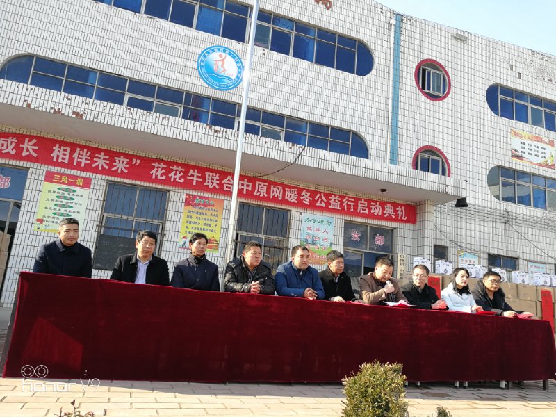 關(guān)愛成長 相伴未來——精準(zhǔn)扶貧“暖冬公益行”走進(jìn)宜陽縣白楊鎮(zhèn)