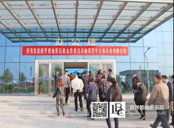 商界領(lǐng)袖俱樂部精英參訪花花牛！
