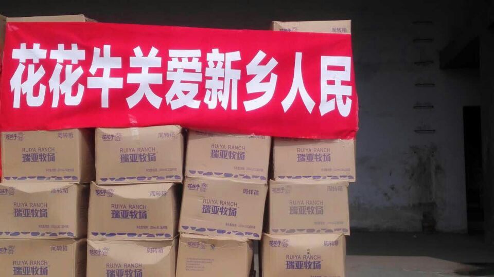 花花牛愛(ài)心在行動(dòng)，關(guān)愛(ài)新鄉(xiāng)受災(zāi)人民