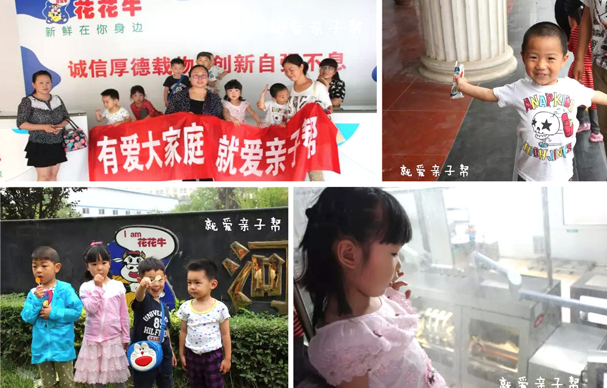 歡慶六一，花花牛舉辦“親子幫”活動(dòng)