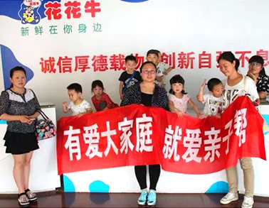 歡慶六一，花花牛舉辦“親子幫”活動(dòng)