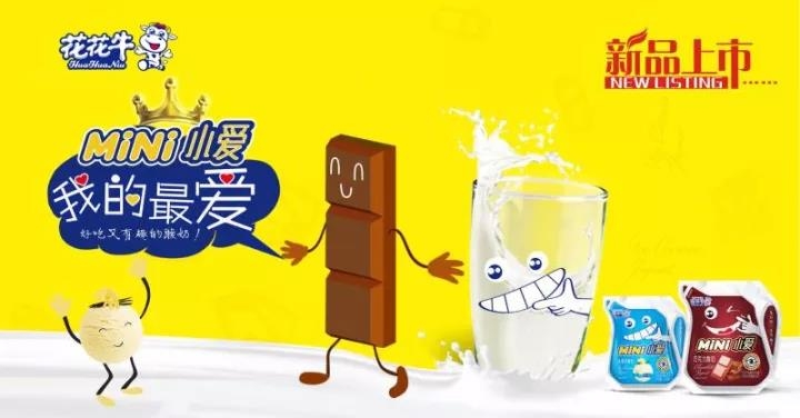 花花牛重磅新品——好吃又有趣的酸奶即將襲來！