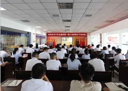 花花牛第 一期入黨積極分子培訓(xùn)班開講啦！