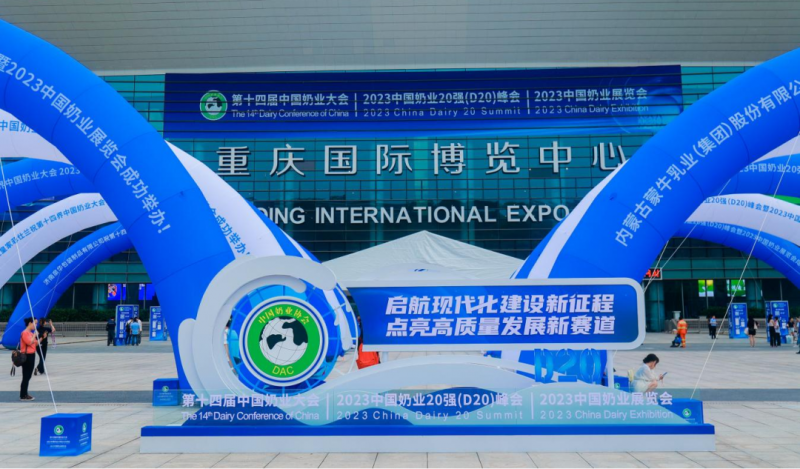 啟航新征程 點亮新賽道丨花花牛乳業(yè)集團參加第十四屆中國奶業(yè)大會暨D20峰會，榮獲“中國乳制品生