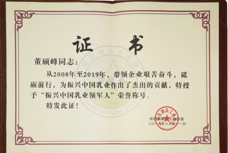中國乳制品工業(yè)協(xié)會第二十五次年會召開！花花?？偛枚T峰獲“振興乳業(yè)領(lǐng)軍人”榮譽稱號