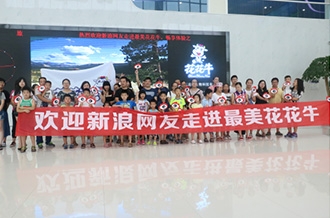 走進花花牛見證z真實的透明品質(zhì)