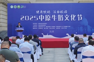 2025中原牛奶文化節(jié)在河南農(nóng)業(yè)大學(xué)盛大啟幕！